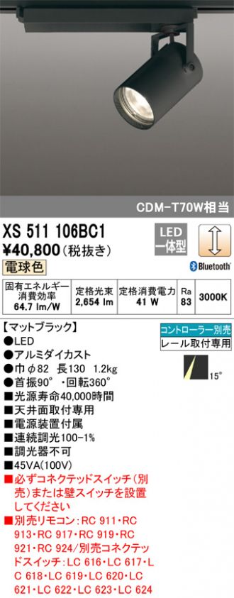 オーデリック XS511106BC1 LEDスポットライト Σ-