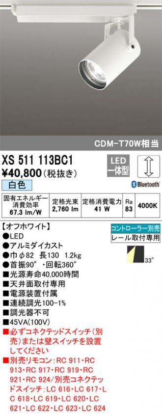 オーデリック XS511113BC1 LEDスポットライト Σ-