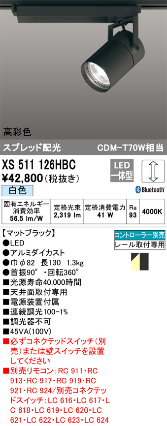 XS511126HBC(オーデリック) 商品詳細 ～ 照明器具・換気扇他、電設資材