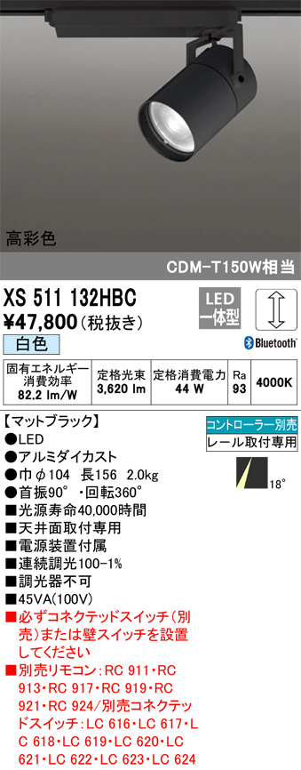 XS511132HBC(オーデリック) 商品詳細 ～ 照明器具・換気扇他、電設資材販売のブライト