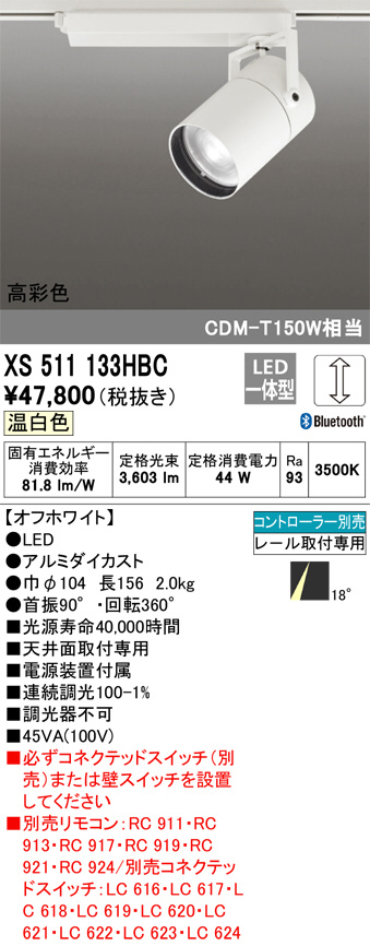 XS511133HBC(オーデリック) 商品詳細 ～ 照明器具・換気扇他、電設資材販売のブライト