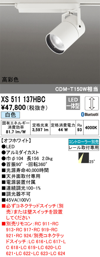 ODELIC オーデリック LEDスポットライト XS511137HBC-