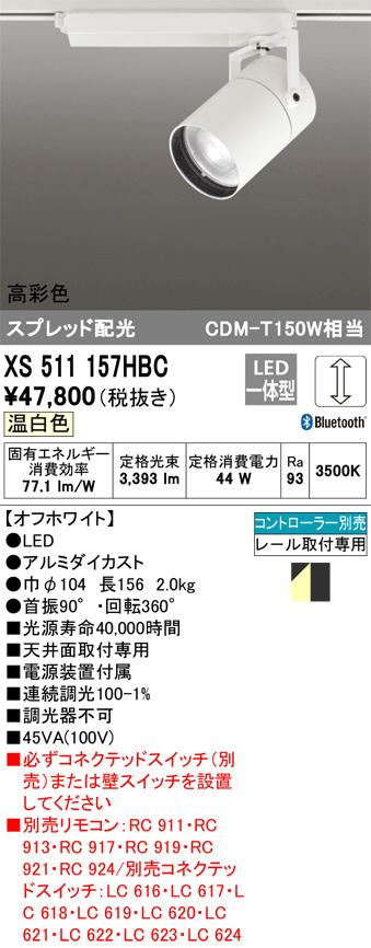 XS511157HBC(オーデリック) 商品詳細 ～ 照明器具・換気扇他、電設資材