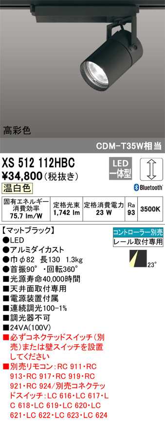 XS512112HBC(オーデリック) 商品詳細 ～ 照明器具・換気扇他、電設資材