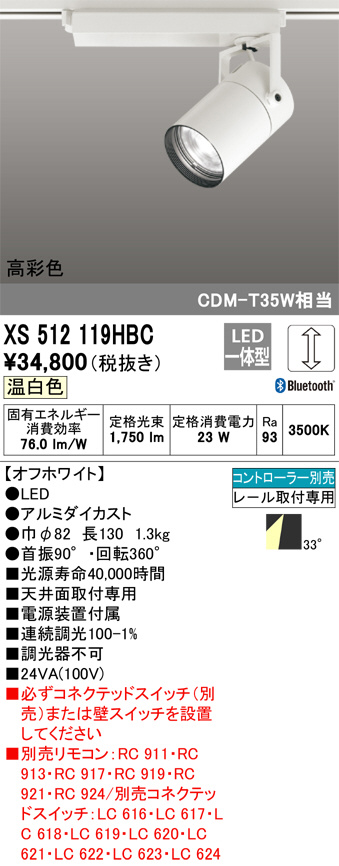 XS512119HBC(オーデリック) 商品詳細 ～ 照明器具・換気扇他、電設資材