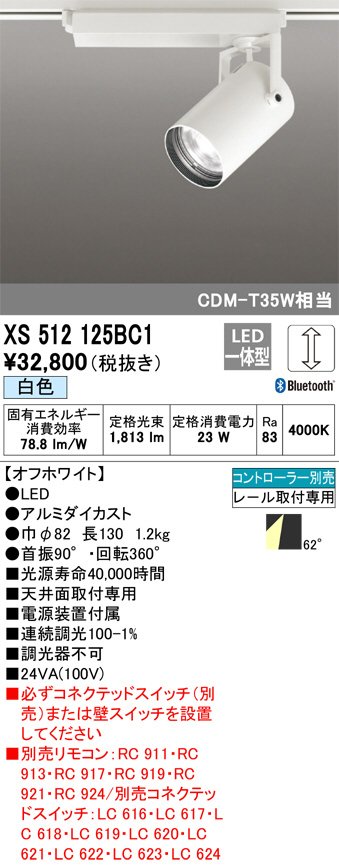 ODELIC オーデリック ダクトレール用スポットライト XS512125BC1-www