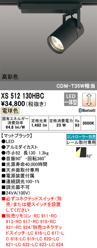 XS512130HBC(オーデリック) 商品詳細 ～ 照明器具・換気扇他、電設資材