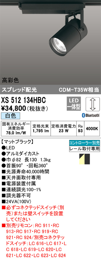 XS512134HBC(オーデリック) 商品詳細 ～ 照明器具・換気扇他、電設資材