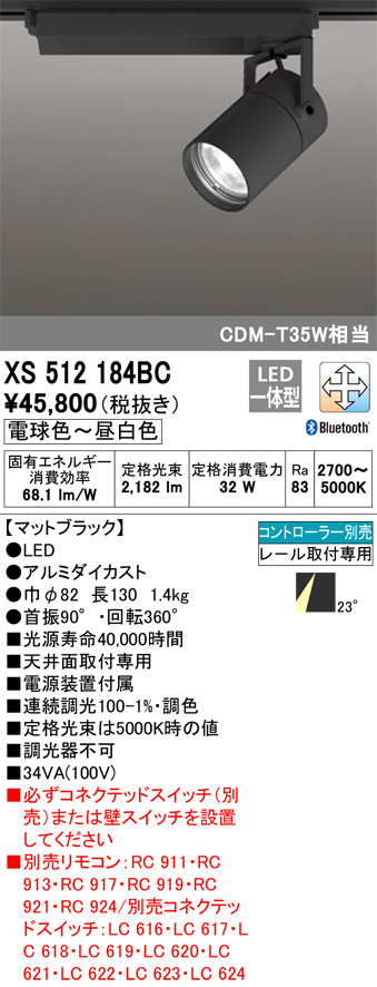 XS512184BC(オーデリック) 商品詳細 ～ 照明器具・換気扇他、電設資材販売のブライト