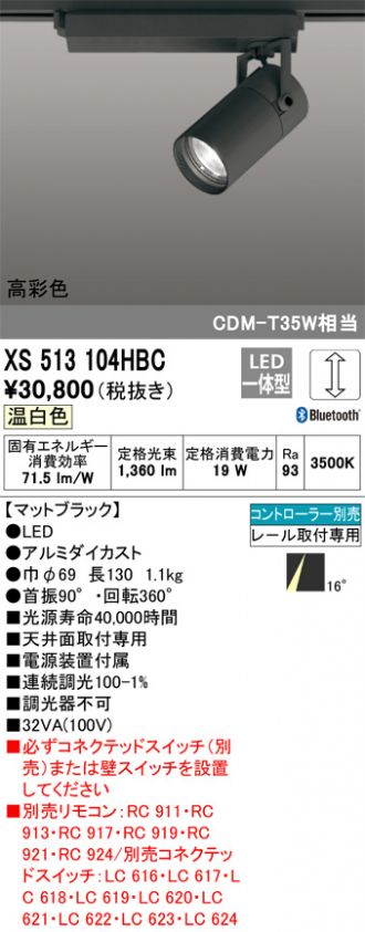 XS513104HBC(オーデリック) 商品詳細 ～ 照明器具・換気扇他、電設資材