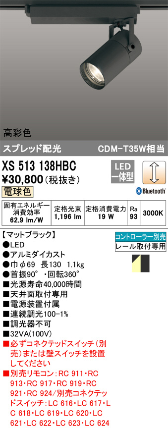 XS513138HBC(オーデリック) 商品詳細 ～ 照明器具・換気扇他、電設資材