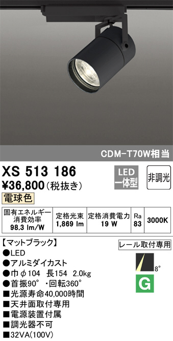 XS513186(オーデリック) 商品詳細 ～ 照明器具・換気扇他、電設資材