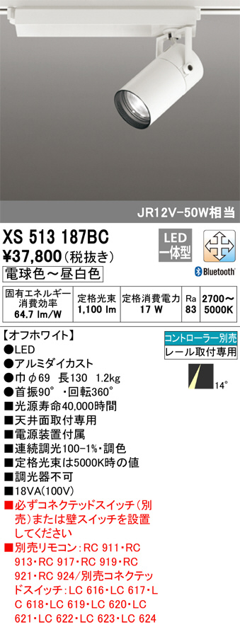 XS513187BC(オーデリック) 商品詳細 ～ 照明器具・換気扇他、電設資材販売のブライト