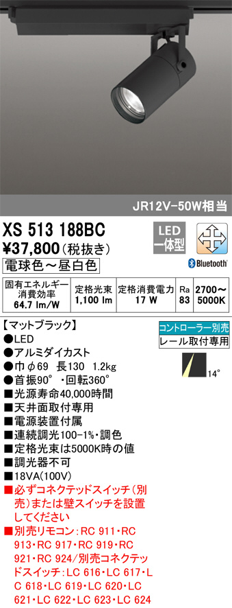 XS513188BC(オーデリック) 商品詳細 ～ 照明器具・換気扇他、電設資材販売のブライト
