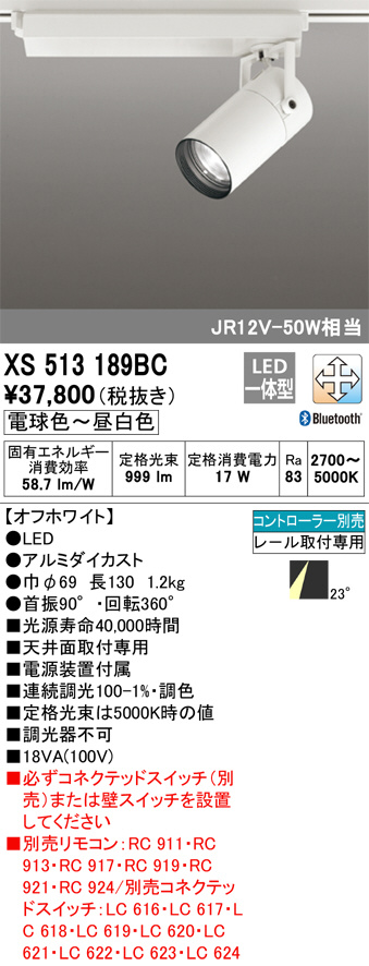 XS513189BC(オーデリック) 商品詳細 ～ 照明器具・換気扇他、電設資材販売のブライト