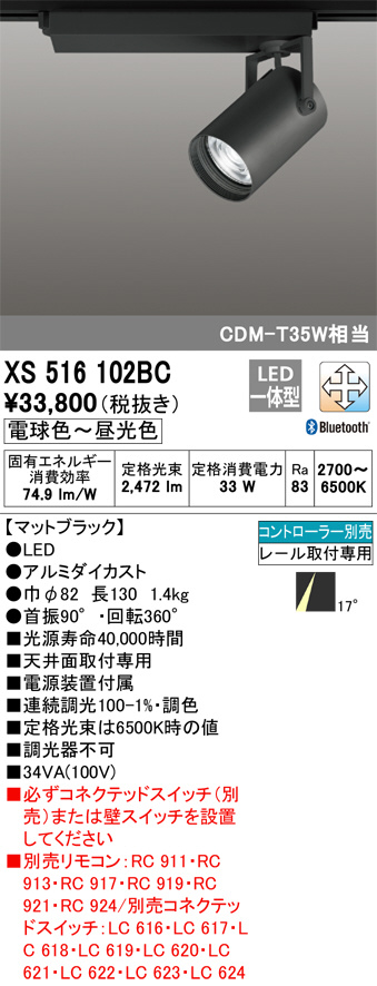 XS516102BC(オーデリック) 商品詳細 ～ 照明器具・換気扇他、電設資材販売のブライト