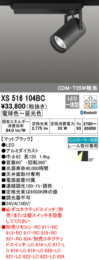 XS516104BC(オーデリック) 商品詳細 ～ 照明器具・換気扇他、電設資材販売のブライト