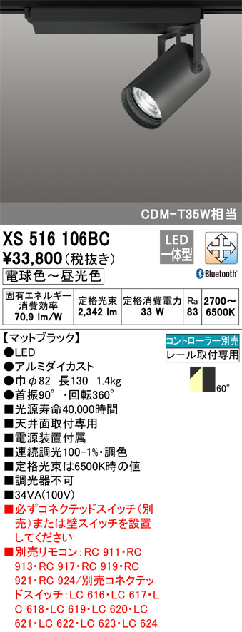 XS516106BC(オーデリック) 商品詳細 ～ 照明器具・換気扇他、電設資材販売のブライト