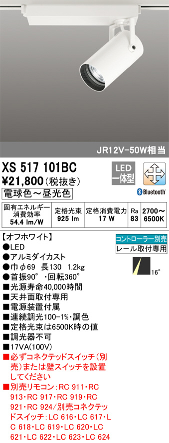 βオーデリック/ODELIC【XS511151HBC】スポットライト LED一体型 CDM-T