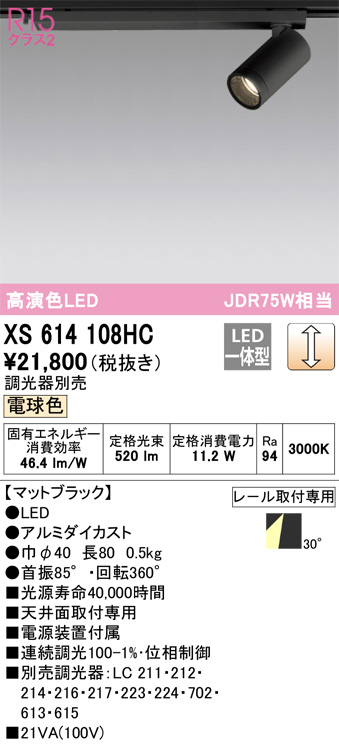 XS614108HC(オーデリック) 商品詳細 ～ 照明器具・換気扇他、電設資材