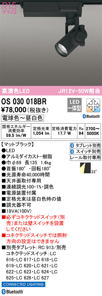 OS030018BR(オーデリック)スポットライト