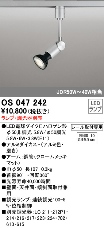 OS047242(オーデリック) 商品詳細 ～ 照明器具・換気扇他、電設資材販売のブライト