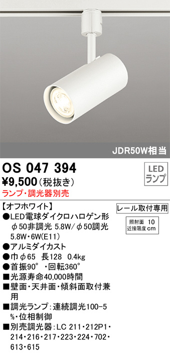 OS047394(オーデリック) 商品詳細 ～ 照明器具・換気扇他、電設資材販売のブライト