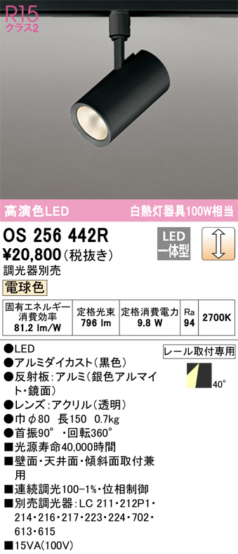 OS256442R(オーデリック) 商品詳細 ～ 照明器具・換気扇他、電設資材販売のブライト