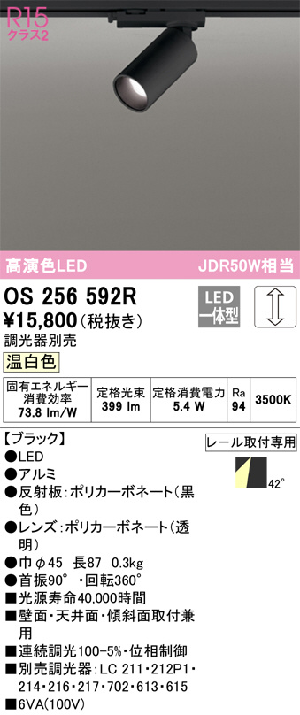 OS256592R(オーデリック) 商品詳細 ～ 照明器具・換気扇他、電設資材販売のブライト