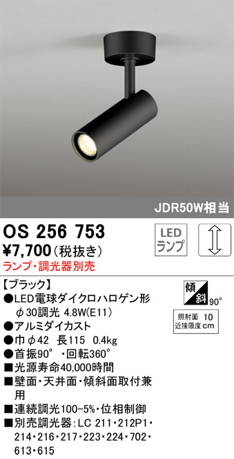 OS256753(オーデリック) 商品詳細 ～ 照明器具・換気扇他、電設資材販売のブライト