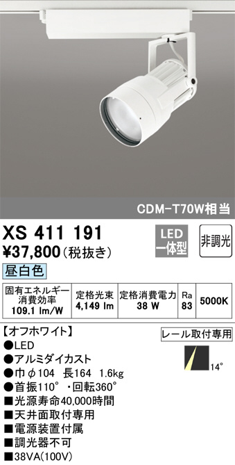 XS411191(オーデリック)スポットライト