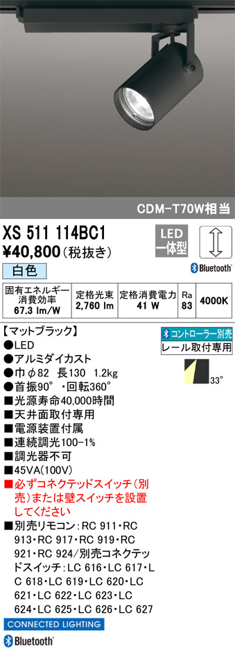 XS511114BC1(オーデリック)スポットライト