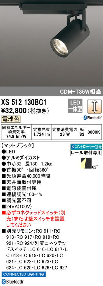 XS512130BC1(オーデリック)スポットライト