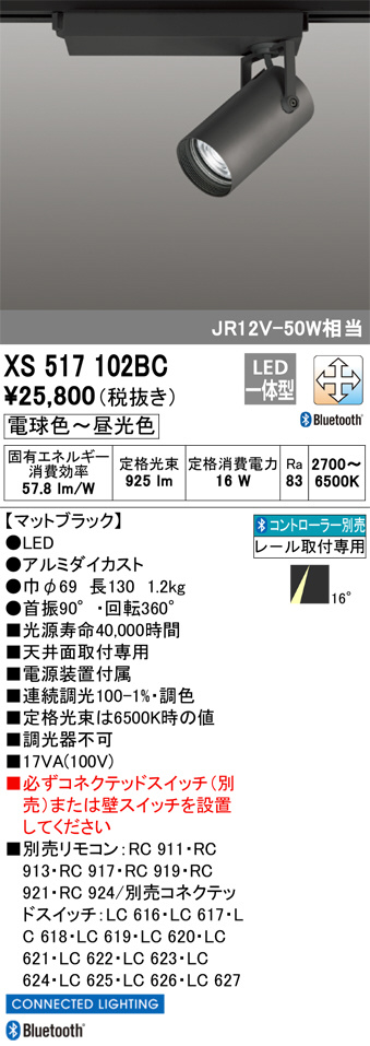 XS517102BC(オーデリック)スポットライト