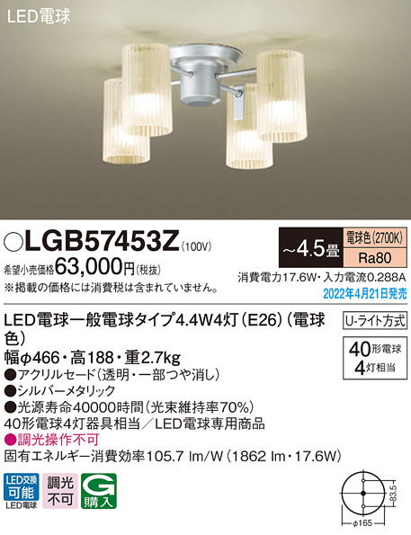 LGB57453Z(パナソニック) 商品詳細 ～ 照明器具・換気扇他、電設資材