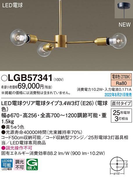 パナソニック吊下型 LED（電球色） シャンデリア 直付タイプ - 通販