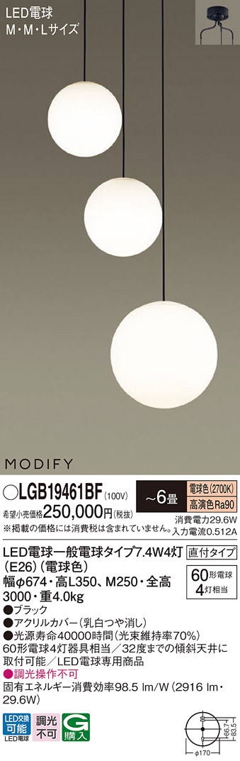 LGB19461BF(パナソニック) 商品詳細 ～ 照明器具・換気扇他、電設資材販売のブライト
