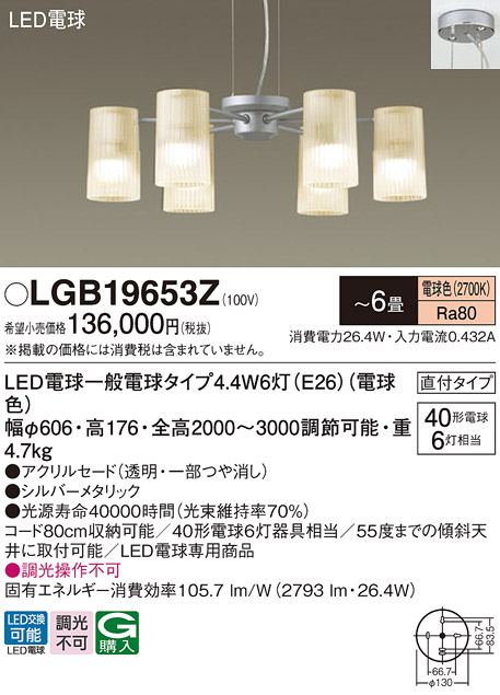 LGB19653Z(パナソニック) 商品詳細 ～ 照明器具・換気扇他、電設資材
