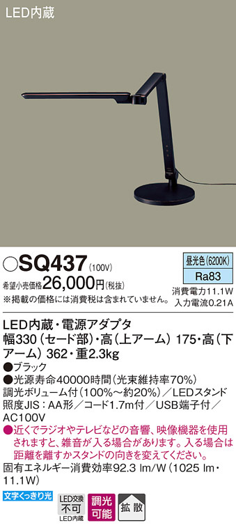 SQ437(パナソニック) 商品詳細 ～ 照明器具・換気扇他、電設資材販売の