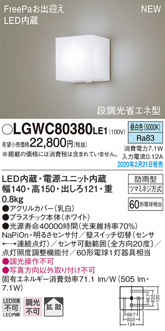 LGWC80380LE1(パナソニック) 商品詳細 ～ 照明器具・換気扇他、電設資材販売のブライト