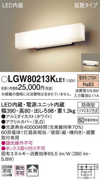LGW80213KLE1(パナソニック) 商品詳細 ～ 照明器具・換気扇他、電設資材販売のブライト