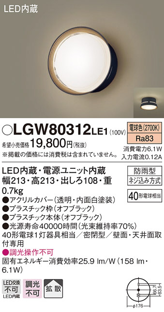 専門店では パナソニック Panasonic LEDポーチライト 40形電球1灯相当 密閉型 防雨型 FreePaお出迎え 明るさセンサ付  幅:249mm 高:264mm 出しろ:319mm LGWC80246LE1 fucoa.cl