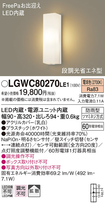 パナソニック LGWC80240LE1　LEDポーチライト 電球色 壁直付型 密閉型 防雨型 FreePaお出迎え 明るさセンサ付 拡散タイプ - 4