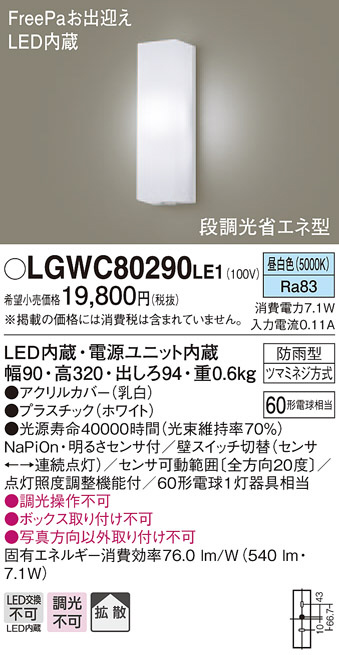 パナソニック LGWC80315K LE1 LEDポーチライト 壁直付 拡散 密閉型 防雨型 FreePa 明るさセンサ 段調光省エネ 電球色  人気が高い