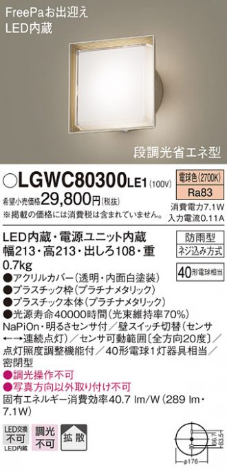 Panasonic(パナソニック) ブラケット 激安販売 照明のブライト ～ 商品一覧1ページ目