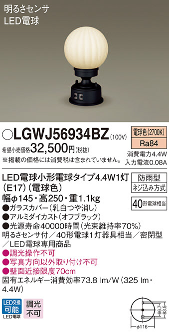 LGWJ56934BF パナソニック 門柱灯 LGWJ56934BZ ブラック 電球色 相当品 LED センサー付