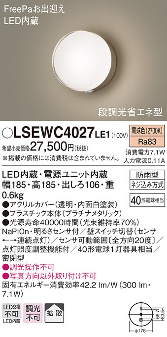 LSEWC4027LE1(パナソニック) 商品詳細 ～ 照明器具・換気扇他、電設資材販売のブライト