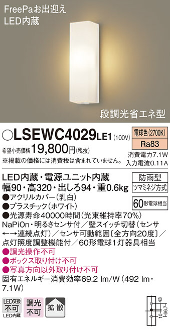 一流の品質 パナソニック LSEW4029LE1 ポーチライト 壁直付型 LED 電球色 拡散タイプ 防雨型 白熱電球60形1灯器具相当 60形  discoversvg.com