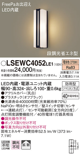 LSEWC4052LE1(パナソニック) 商品詳細 ～ 照明器具・換気扇他、電設資材販売のブライト