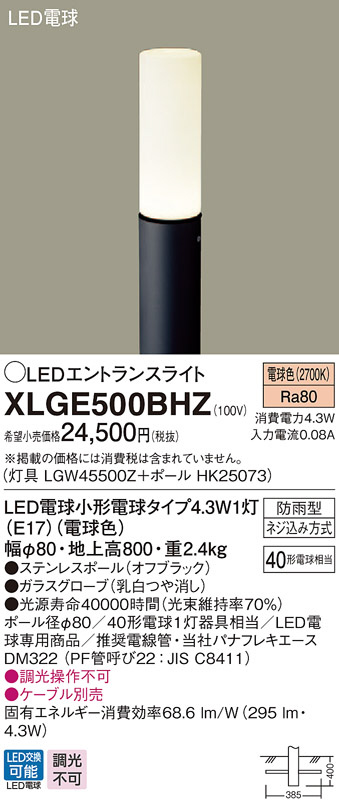 XLGE500BHZ(パナソニック) 商品詳細 ～ 照明器具・換気扇他、電設資材販売のブライト